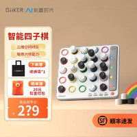 GiiKER 計(jì)客 智能四子棋桌游兒童親子棋類游戲五子棋智能裁判6-13歲玩具 三維空間 家庭桌游