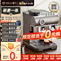 Bear 小熊 咖啡機 意式半自動家用機械艙咖啡機 萃取研磨一體機 現(xiàn)磨咖啡豆蒸汽奶泡 KFJ-L15M8
