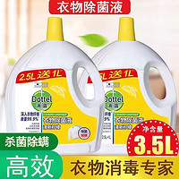 Dettol 滴露 衣物除菌液3.5L *雙瓶裝-共7L