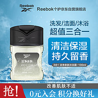 Reebok 銳步 男士洗發(fā)水洗面奶三效合一 男女通用 三合一親膚100ml