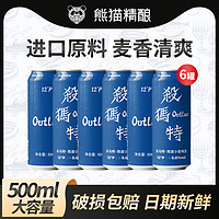 PANDA BREW 熊貓精釀 500ml*6罐 殺馬特 陳皮小麥啤酒