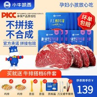 小牛凱西 牛排 5西冷+5眼肉+6件套