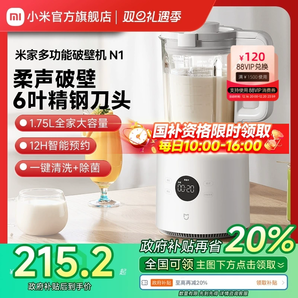 小米官旗米家多功能破壁機(jī)家用1.75L全自動(dòng)無(wú)渣豆?jié){機(jī)榨汁機(jī)N1