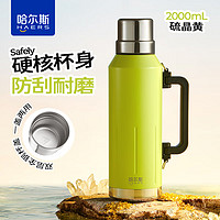 HAERS 哈爾斯 真空保溫壺戶(hù)外露營(yíng)旅游便攜大容量2000ml