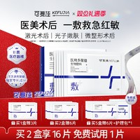 kefujia 可復佳 醫(yī)用敷料 5片/盒+贈同款3片