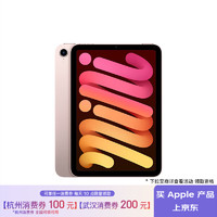 Apple 蘋(píng)果 iPad mini8.3英寸平板電腦(mini6/64GB 5G版/MLXA3CH/A)粉色 蜂窩網(wǎng)絡(luò)