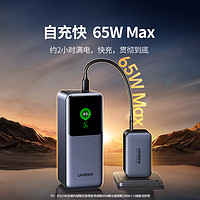 UGREEN 綠聯(lián) 能量湃Pro 130W筆記本充電寶 20000mAh