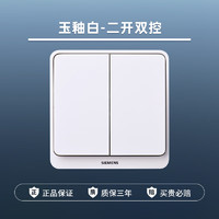 SIEMENS 西門子 開關(guān)插座遠(yuǎn)景pro玉釉白86型 二開雙控