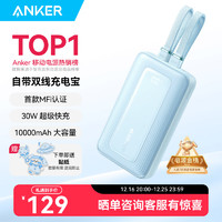 Anker 安克 MFI認(rèn)證旅行充電寶 自帶雙線 10000毫安 30W快充