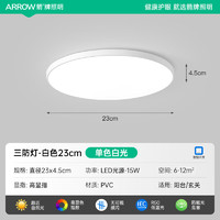 ARROW 箭牌衛(wèi)浴 三防吸頂燈 JPSXD602