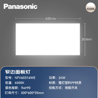 Panasonic 松下 廚衛(wèi)高亮LED平板燈 面板燈24W