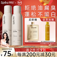 Spes 詩(shī)裴絲 干發(fā)噴霧無(wú)香200ml*2 頭發(fā)蓬松噴霧 免洗噴霧頭發(fā) 控油蓬松