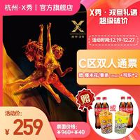 杭州｜《X秀》《X秀》太陽馬戲聯(lián)合創(chuàng)排 亞洲首部沉浸式幻境戲劇 電子票