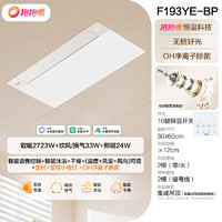 OPPLE 歐普照明 F193YE-BP 無邊平嵌抱抱暖風(fēng)暖浴霸