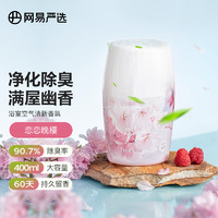 YANXUAN 網(wǎng)易嚴(yán)選 浴室香氛 400ml 戀戀晚櫻