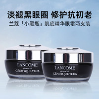 LANCOME 蘭蔻 Genifique小黑瓶系列 肌底精華煥亮眼霜15ml*2