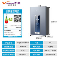 Vanward 萬和 JSQ30-V5D16 燃?xì)鉄崴?16L 下置風(fēng)機(jī)