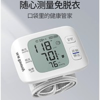 yuwell 魚躍 手腕式電子血壓計YE8800AR+充電線+收納盒（贈品）