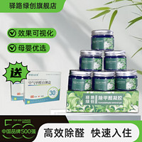 驛路綠創(chuàng) 除甲醛凝膠 85g*6個(gè) 送2盒甲醛測(cè)試盒