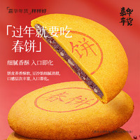 jiahua food 嘉華食品 嘉華鮮花餅新春分享禮云南新春團(tuán)圓新年禮春節(jié)糕點禮盒 嘉華春餅400g