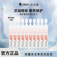 BIOHYALUX 潤百顏 修護(hù)奢養(yǎng)次拋精華油10支修護(hù)緊致面部精華原液