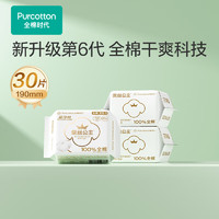 全棉時(shí)代 醫(yī)護(hù)級(jí)超薄日用迷你巾3包 30片（190mm*30p）