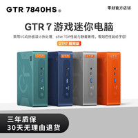 Beelink 零刻 GTR7 大滿貫接口迷你主機（R7-7840HS）