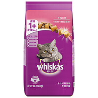 whiskas 偉嘉 牛肉味成貓貓糧 10kg