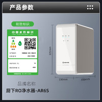 AIRMATE 艾美特 AR6S RO反滲透廚下式凈水器 800G