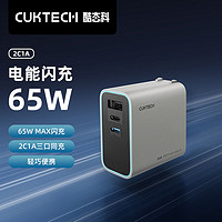 CukTech 酷態(tài)科 65W氮化鎵三口充電器