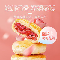 jiahua food 嘉華食品 經(jīng)典玫瑰餅嘗鮮裝 105g