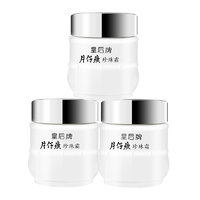 PZH 片仔癀 皇后牌珍珠霜25g*3 補(bǔ)水保濕滋潤擦臉?biāo)信m用面霜