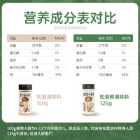 松鮮鮮 松茸鮮調(diào)味料125g*2瓶