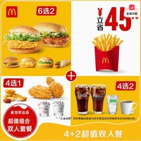 McDonald's 麥當勞 4+2超值雙人餐 電子兌換券