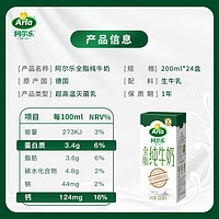 Arla 全脂純牛奶 200ml*24盒