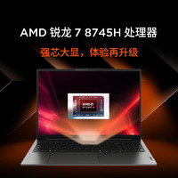Lenovo 聯(lián)想 小新 Pro16 16英寸輕薄本（R7-8745H、24GB、1TB）