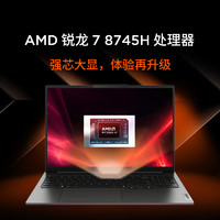 Lenovo 聯(lián)想 小新 Pro16 16英寸輕薄本（R7-8745H、24GB、1TB）