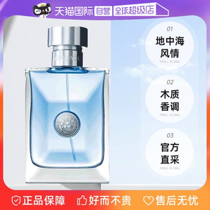 【自營】白敬亭VERSACE/范思哲經(jīng)典同名男士木質(zhì)淡香水50ml/100ml