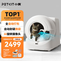 PETKIT 小佩 AI智能全自動打包貓廁所ULTRA  自動貓砂盆除臭超大 自動鏟屎