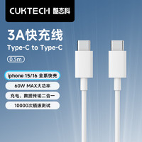 CukTech 酷態(tài)科 雙Type-C 數(shù)據(jù)線 60W 0.5m