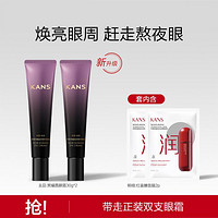 KANS 韓束 黑耀晶眼霜30g*2