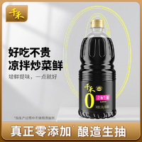 千禾零添加金標(biāo)生抽1.52kg/瓶釀造醬油炒菜涼拌點(diǎn)蘸調(diào)味品老抽