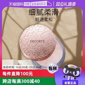 【自營】Cosme Decorte黛珂蜜粉啞光珠光防水油皮定妝粉散粉餅20g