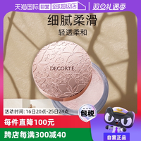 【自營】Cosme Decorte黛珂蜜粉啞光珠光防水油皮定妝粉散粉餅20g