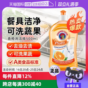 【自營(yíng)】大公雞管家香橙洗潔精去污劑奶瓶餐具清潔劑500ml/瓶進(jìn)口