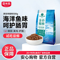 RAMICAL 雷米高 海洋魚(yú)味全階段貓糧 500g