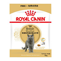 ROYAL CANIN 皇家 BS34 英國(guó)短毛貓成貓糧  50g*3