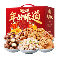 Be&Cheery 百草味 年的味道 堅(jiān)果禮盒 1530g