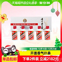 MOUTAI 茅臺 飛天茅臺50ml*5瓶白條 53%vol 醬香型白酒