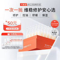 kefujia 可復(fù)佳 源生次拋精華 1.5ml*30支 贈次拋單支*15+源生次拋小樣四件套